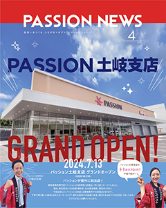 PASSIONニュース vol.03