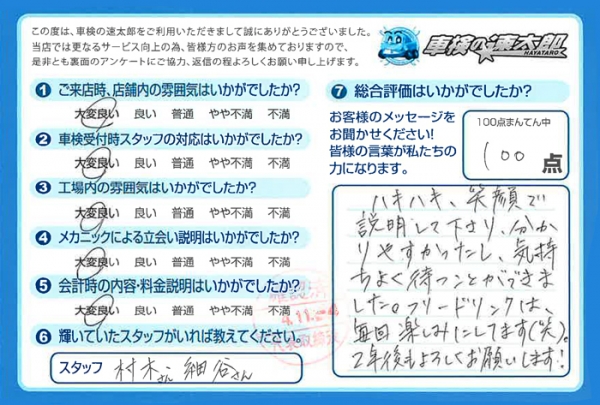 お客様の口コミ｜株式会社パッション公式ホームページ